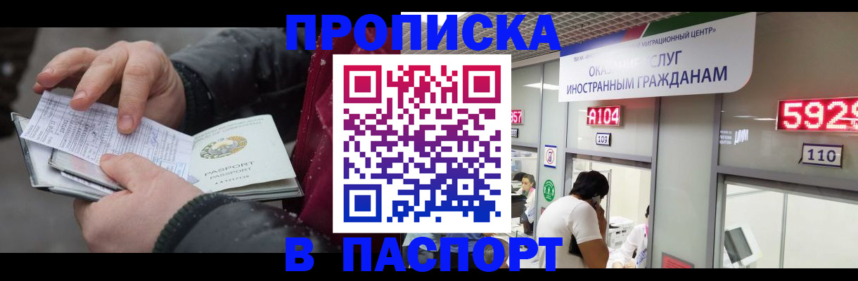 прописка гарантия в Полысаево