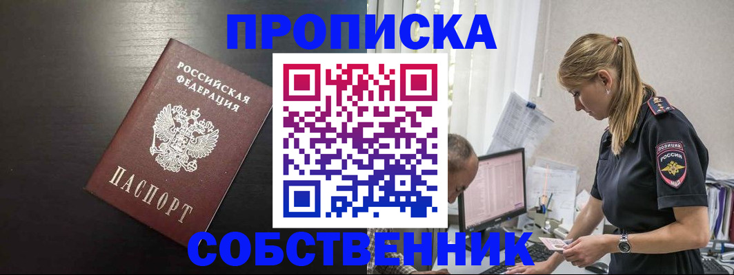 прописка штамп в Полысаево