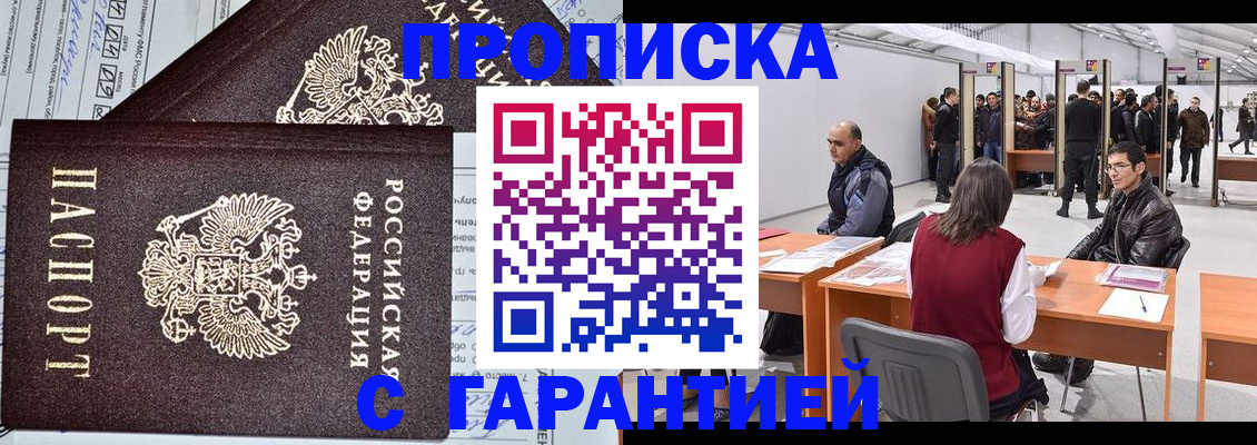 временная регистрация законно в Полысаево